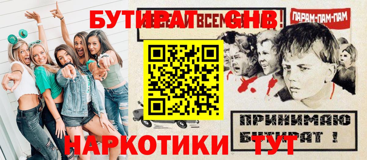 Брянск  Бутират жидкий экстази  Вход с VPN 
