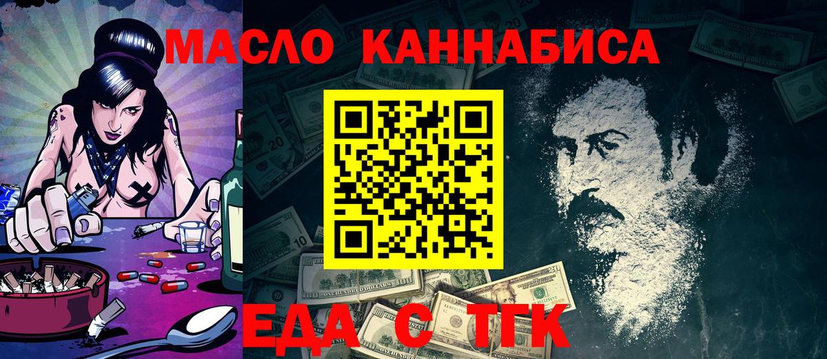 Еда ТГК конопля  Вход с VPN  Брянск 