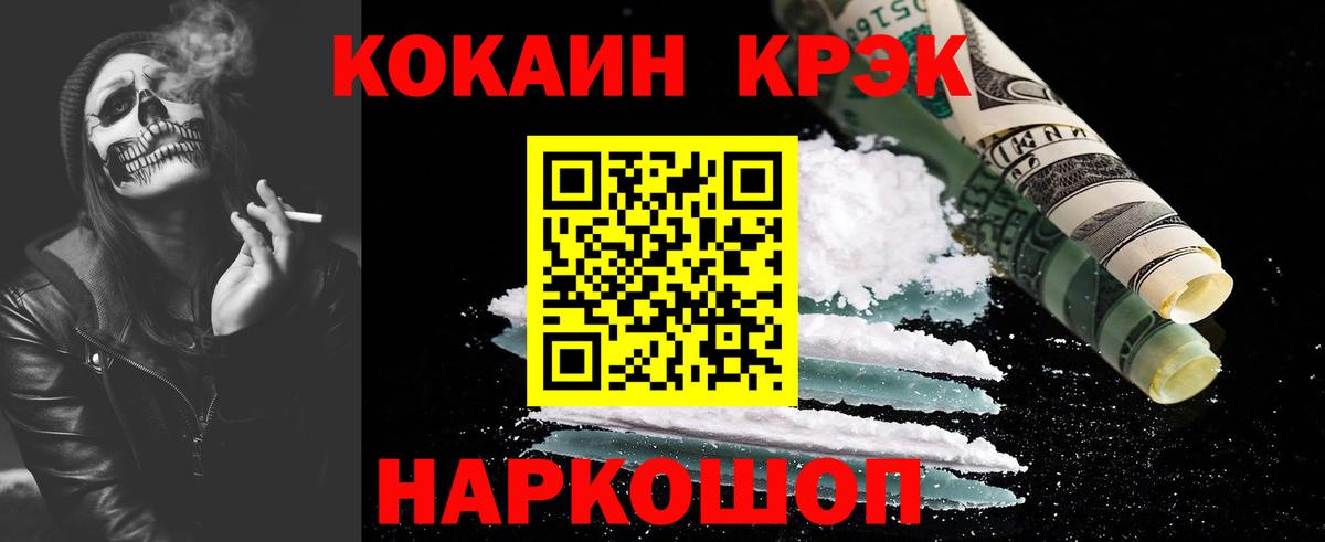 Cocaine Fish Scale  КОКАИН Колумбийский  Вход с VPN  Брянск 