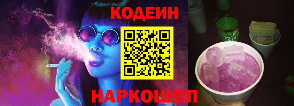 Кодеин напиток Lean (лин) Брянск