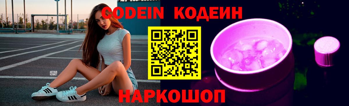 Кодеин Purple Drank  Вход с VPN  Кодеин Purple Drank  Брянск 