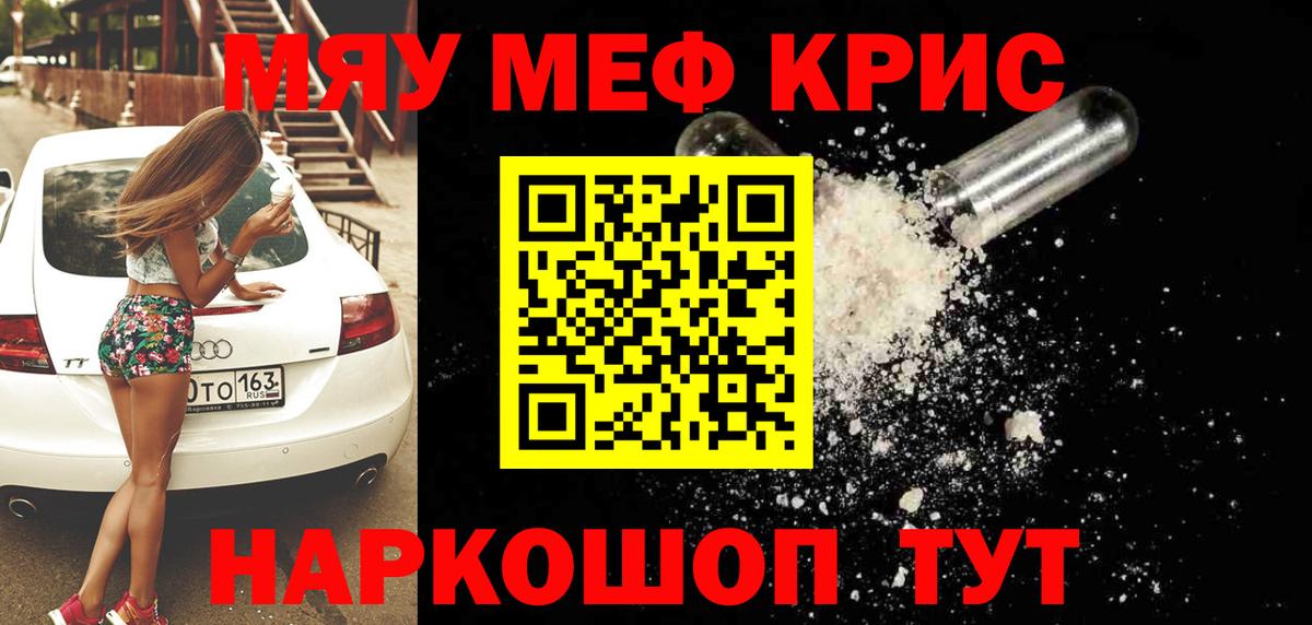 Меф мяу мяу Брянск